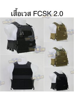 เสื้อเวส FCSK 2.0 (FCSK 2.0 PLate Carrier)