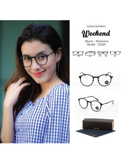 กรอบแว่นสายตา Weekend 55001 C2 Matte Black