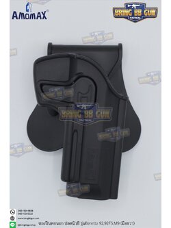 ซองปืนพกนอกปลดนิ้วชี้ ยี่ห้อ Amomax รุ่น Beretta 92 สำหรับรุ่น : Beretta 92,92FS,M9