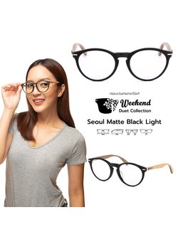 กรอบแว่นสายตาขาไม้ Weekend Duet Collection Seoul Matte Black (Light)