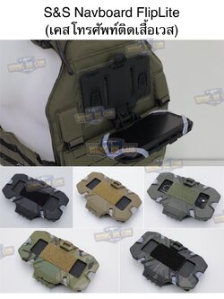 S&S Navboard FlipLite เคสโทรศัพท์ติดเสื้อเวส (Folded Navigation Board) (S&S Precision Navboard Fliplite Chest Smartphone Mount)