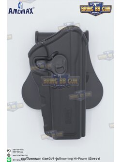ซองปืน ยี่ห้อ Amomax ของปืน Browning Hi-Power ปืนรุ่นที่ใส่ได้ Browning Hi-Power