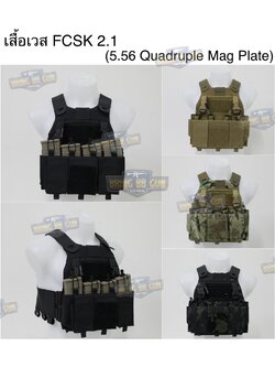 เสื้อเวส FCSK 2.1 (เสื้อเวส FCSK 2.0 + เพ้าแม็กกาซีน4ช่อง) (FCSK 2.1 Plate Carrier) (FCSK 2.0 + 5.56 Quadruple Mag Plate)