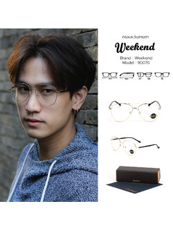 กรอบแว่นสายตา Weekend 90070 C7 Gold