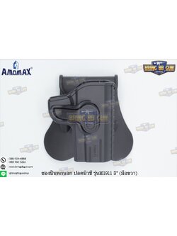 ซองปืนพกนอกปลดนิ้วชี้ ยี่ห้อ Amomax รุ่น Clot M1911 3”