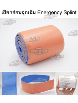 เฝือกอ่อนฉุกเฉิน (Emergency Splint) (เฝือกดามฉุกเฉิน) (เฝือกอ่อนยุทธวิธี) (เฝือกอ่อนม้วน) (เฝือกดาม) (อุปกรณ์เข้าเฝือกเบื้องต้น) (อุปกรณ์ปฐมพยาบาลเบื้องต้น) (อุปกรณ์ปฐมพยาบาลภาคสนาม) (Survival Rolling Splint) (First Aid Roll Splint) (Flexible Emergency Sp