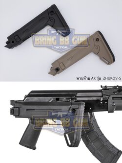 พานท้ายปืนAK ยี่ห้อ Magpul รุ่น ZHUKOV-S (ZHUKOV-S® Stock)