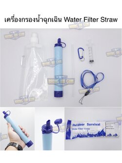 เครื่องกรองน้ำฉุกเฉิน แบบหลอดดูด (ตัวกรองน้ำฉุกเฉิน) (เครื่องกรองน้ําฉุกเฉิน ระบบกรองน้ํา สําหรับตั้งแคมป์) (ระบบกรองน้ำเพื่อความอยู่รอดกลางแจ้ง) (Water Filter Straw) (Emergency Water Filter System) (อุปกรณ์เดินป่า) (อุปกรณ์แคมป์ปิ้ง) (Camping) (Outdoor S