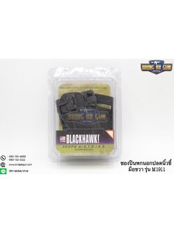 ซองปืนพกนอก ทรง Black Hawk รุ่น M1911 สำหรับปืน : Colt M1911