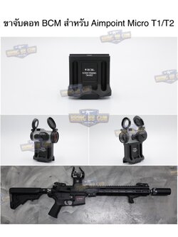 ขาจับดอท BCM สำหรับดอท Aimpoint Micro T1/T2 (BCM 1.93" Height A/T Optic Mount) (Micro Footprint) (Optic Mount)