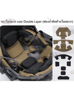 รองในหมวก แบบ Double Layer (เมมโมรี่โฟม) (รองในหมวก Exfil / Fast / SF Super High Cut / Mich ) (ฟองน้ำติดด้านในหมวก)