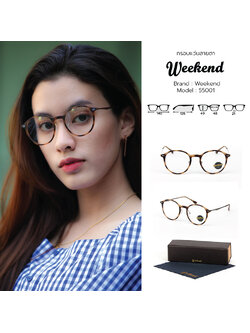 กรอบแว่นสายตา Weekend 55001 C3 Havana