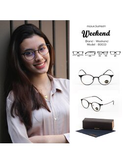กรอบแว่นสายตา Weekend 80033 C147 Havana