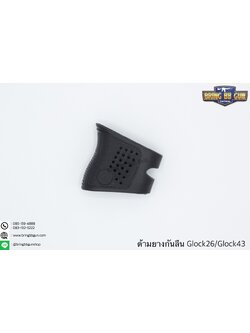 ด้ามยางกันลื่น ปืนสั้นGlock 26/43 เพิ่มความกระชับในการจับปืน ใส่ได้ทั้งปืน Glock 26 และ Glock 43