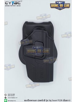 ซองปืนพกนอกปลดนิ้วชี้ Sig Sauer P226 ยี่ห้อ Cytac ปืนที่ใส่ได้ Sig Sauer P226