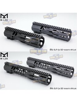 ชุดหน้า SLR รุ่น SD ระบบราง M-Lok (รางหน้า SLR SD M-Lok) (SD M-Lok Handguard)