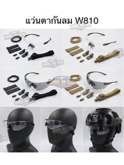 แว่นตากันลม W810 (W810 Tactical Glasses)