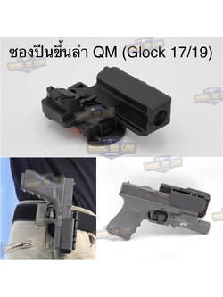 ซองปืนขึ้นลำ (ซองปืน QM） (Quantum Mechanics Holster) (QM Holster) (Holster belt Quick Cocking Tactical Holster Quantum Mechanics)