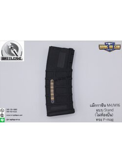 แม็กกาซีน M4 ยี่ห้อ Battle Axe แบบstand ❌ไม่ต้องปั่น❌มี4ทรงให้เลือก ทรง P-mag / ทรง EPM / ทรง 002 / ทรง IMI Lancer