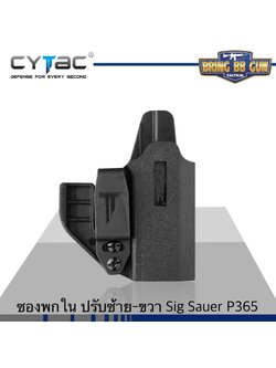 ซองปืน รุ่นIWB Claw Holster ยี่ห้อ Cytac รุ่น Sig Sauer P365 (ซองปืนพกใน ปรับมือซ้ายมือขวาได้) ปืนที่ใส่ได้ Sig Sauer P365