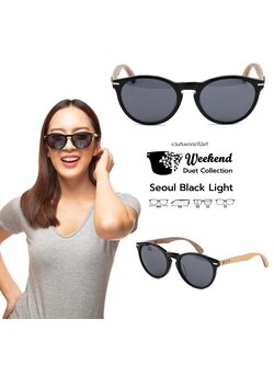 แว่นกันแดดขาไม้ Weekend Duet Collection Seoul Black (Light)