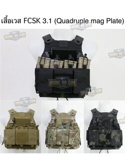เสื้อเวส FCSK 3.1 (เสื้อเวส FCSK 3.0 + เพ้าแม็กกาซีน4ช่อง) (FCSK 3.1 Plate Carrier) (FCSK 3.0 + 5.56 Quadruple Mag Plate)