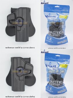 ซองปืนพกนอกปลดนิ้วชี้ ยี่ห้อ Amomax รุ่น CZ P-10C / czp10c (มือขวา-ซ้าย)