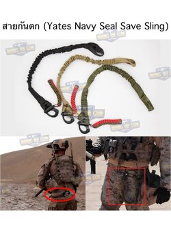 สายเซฟตี้กันตก (Yates Navy SEAL Save Sling) (Save Sling)