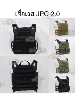 เสื้อเวส รุ่น JPC 2.0 (Jump Plate Carrier 2.0) (JPC Tactical Vest 2.0)