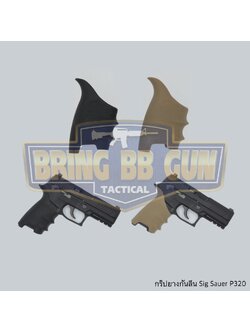 กริ๊ปยางกันลื่นทรงเต็ม รุ่น Sig Sauer P320