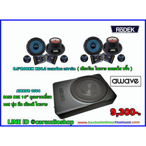 ชุดอัพเกรด ลำโพง+ซับบ็อก BASS BOX 3