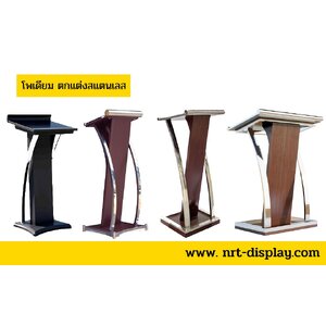 โพเดียม ตกแต่งสแตนเลส