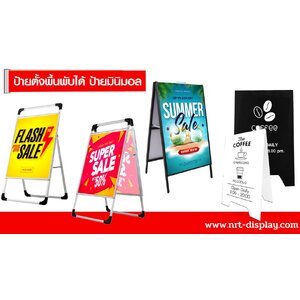 ป้ายตั้งพื้นพับได้ ป้ายมินิมอล