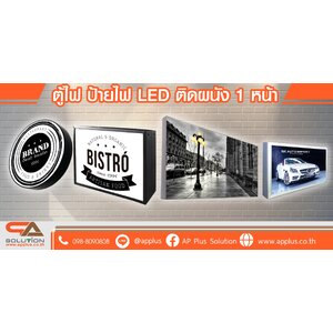 ตู้ไฟ ป้ายไฟ LED ติดผนัง 1 หน้า