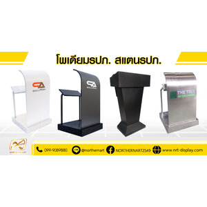 โพเดียมรปภ. สแตนรปภ.