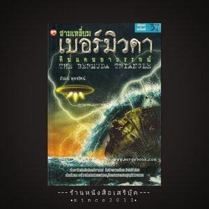 🔴 ลี้ลับ : สยองขวัญ 🔴 อาถรรพ์ : ความเชื่อ