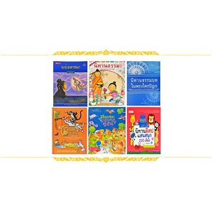 หนังสือ:เรื่องเล่า&นิทาน