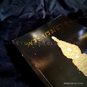 🔴 ศาสนา ความเชื่อ