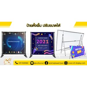 ป้ายตั้งพื้น ปรับขนาดได้