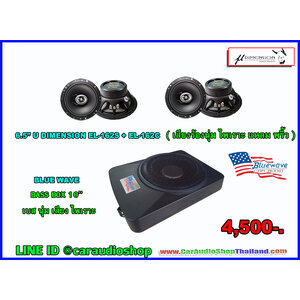 ชุดอัพเกรด ลำโพง+ซับบ็อก BASS BOX 1