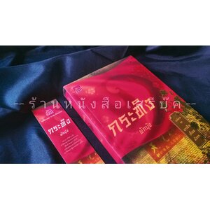 ⭕➡ หนังสือเกี่ยวกับภาพยนตร์ : หนังสือที่ถูกนำมาสร้างเป็นภาพยนตร์ ละคร