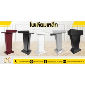 โพเดียมเหล็ก