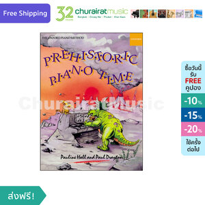 หนังสือเปียโน The Oxford Piano Method Piano Time - Prehistoric Piano Time