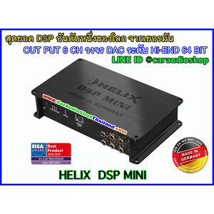 DSP ปรับเสียง