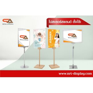 โปสเตอร์สแตนด์ ตั้งโต๊ะ-ป้ายหนีบราวแขวน