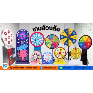 เกมส์วงล้อ จานหมุน