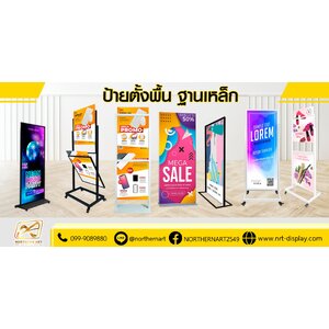 ป้ายตั้งพื้น ฐานเหล็ก