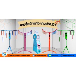 เกมส์คว้าแท่ง