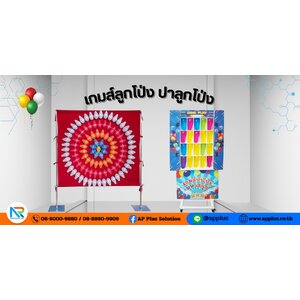 เกมส์ลูกโป่ง ปาลูกโป่ง