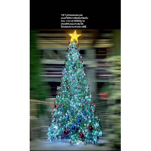 ต้นคริสต์มาสปลอมอัพเดทในปีนี้